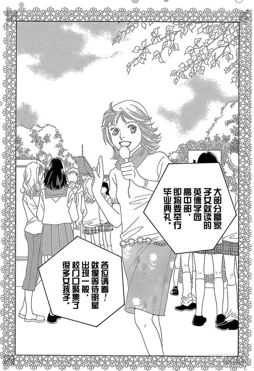 《花样男子》第139话 第1页