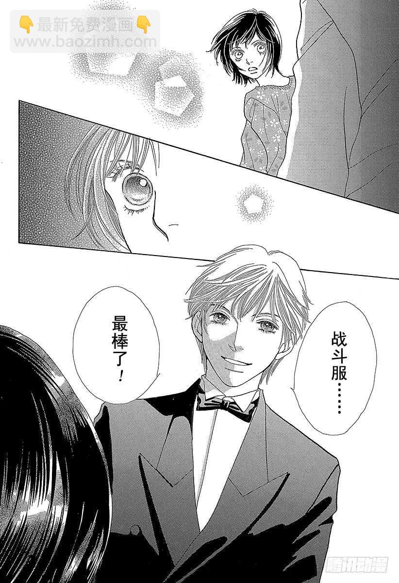 《花样男子》第139话 第20页