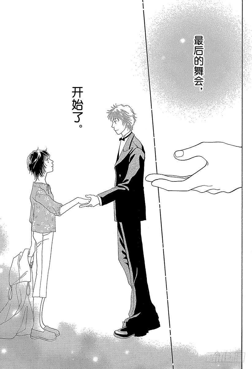 《花样男子》第139话 第21页