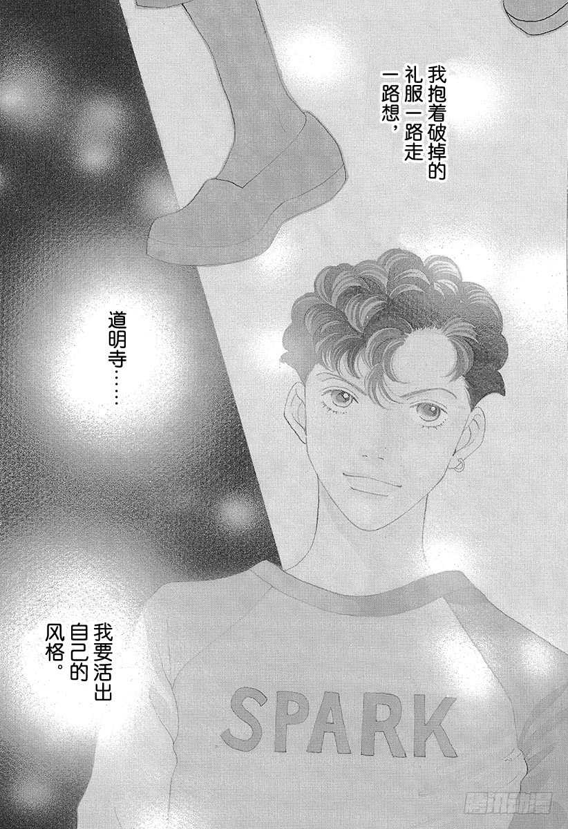 《花样男子》第139话 第22页
