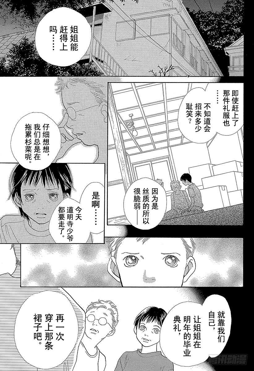 《花样男子》第139话 第23页