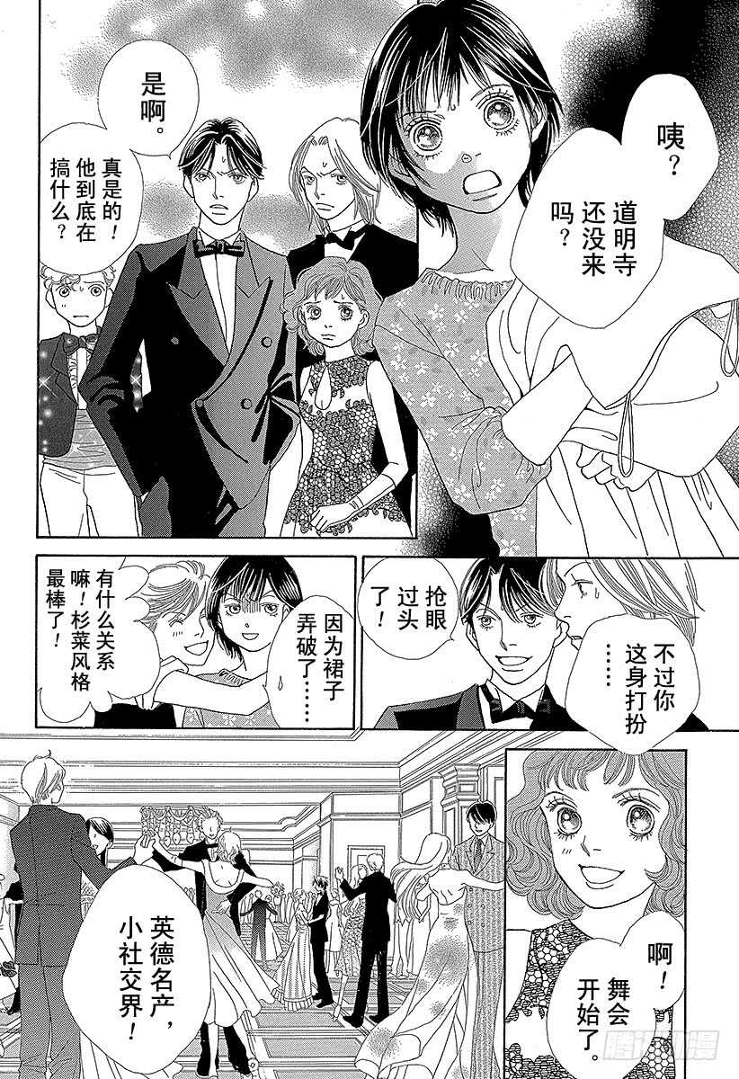 《花样男子》第139话 第24页