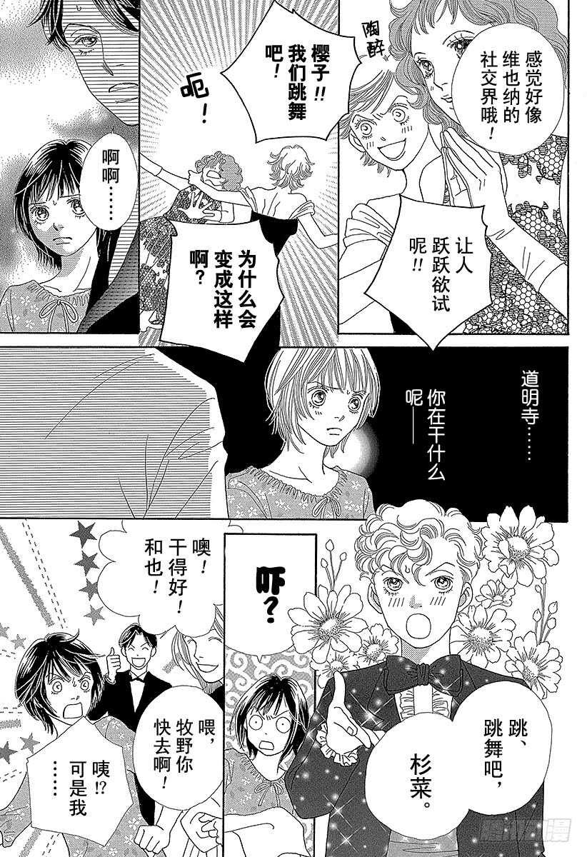 《花样男子》第139话 第25页