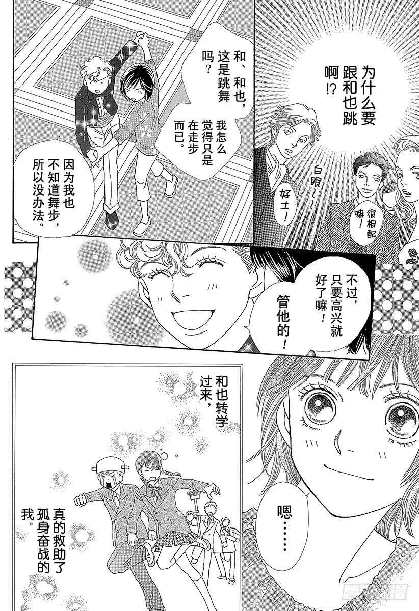 《花样男子》第139话 第26页