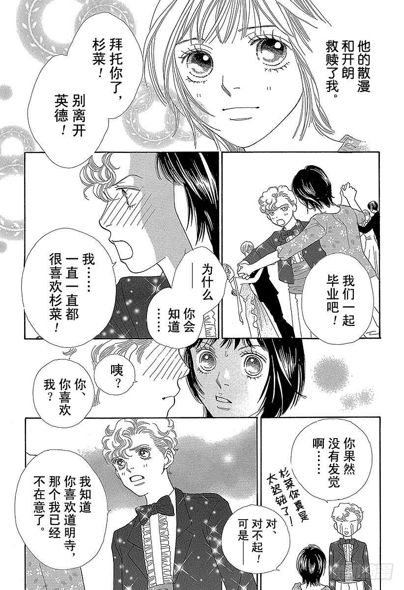 《花样男子》第139话 第27页