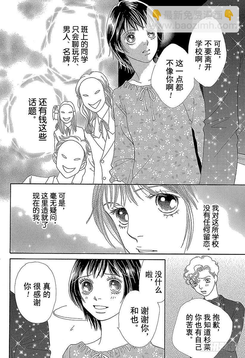 《花样男子》第139话 第28页