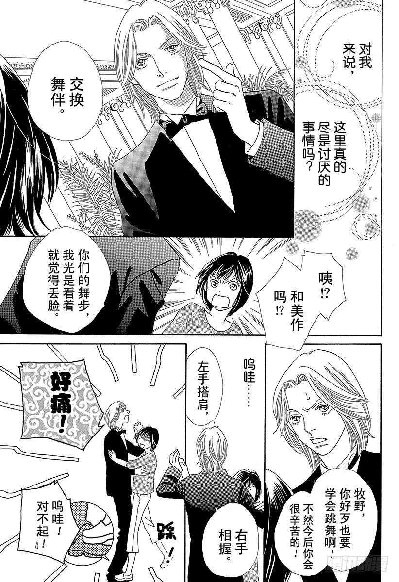 《花样男子》第139话 第29页