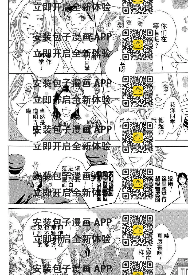 《花样男子》第139话 第2页