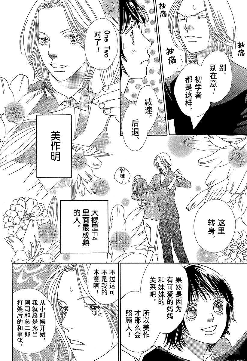 《花样男子》第139话 第30页