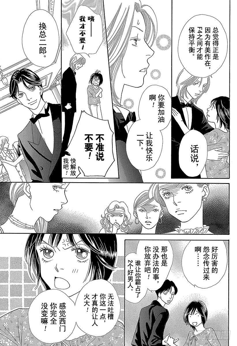 《花样男子》第139话 第31页