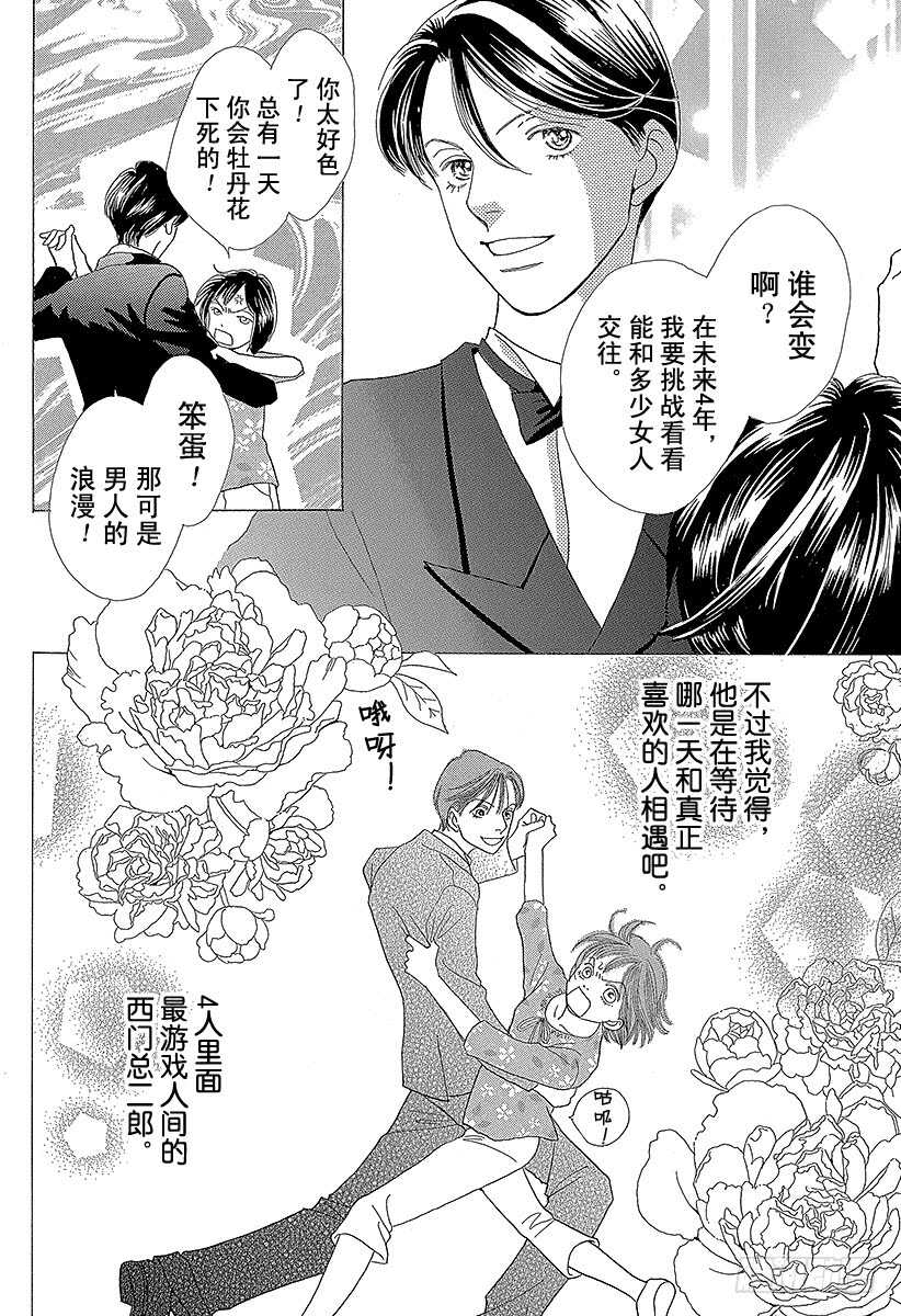 《花样男子》第139话 第32页