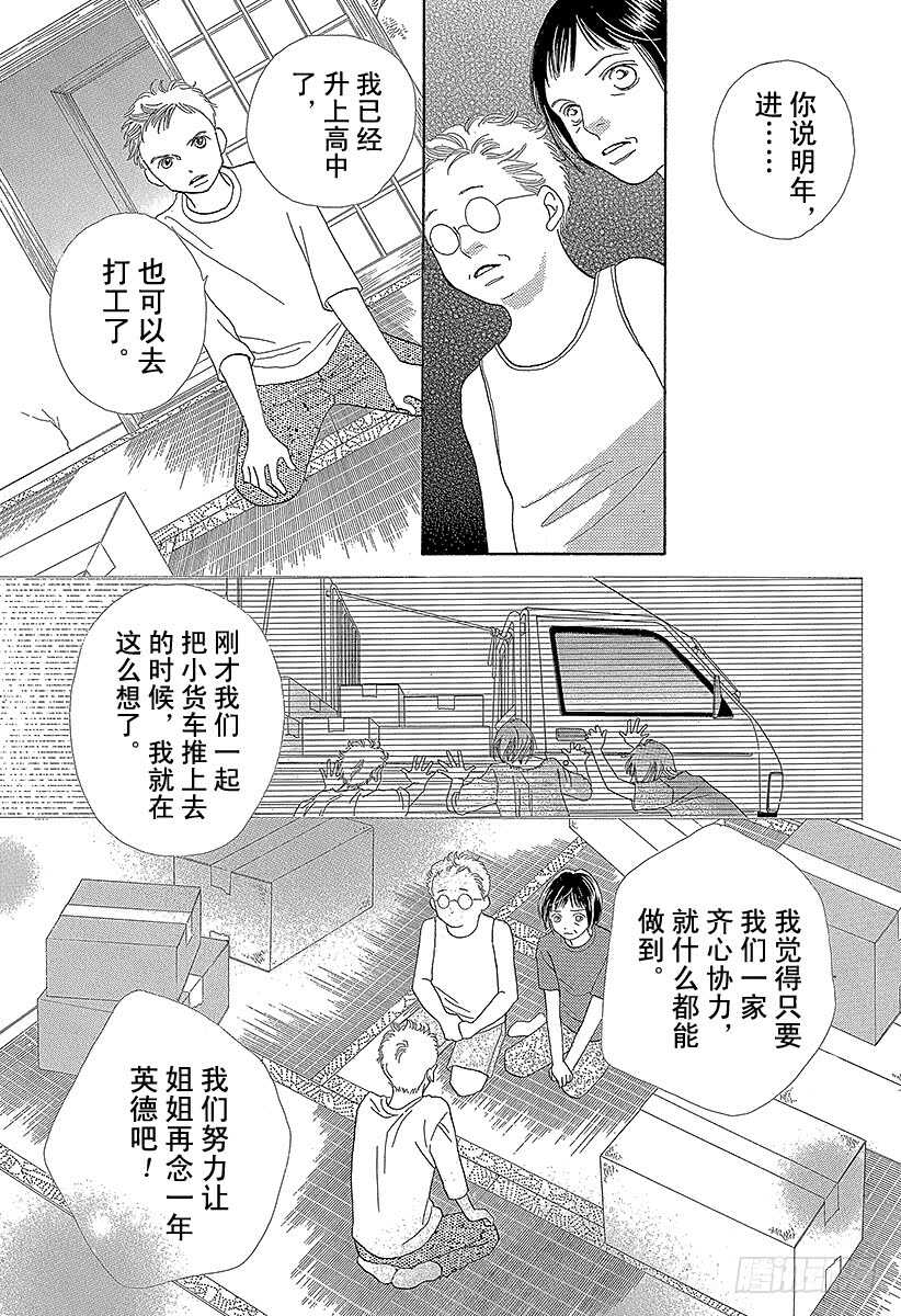 《花样男子》第139话 第33页