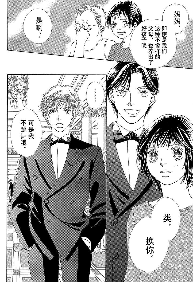 《花样男子》第139话 第34页