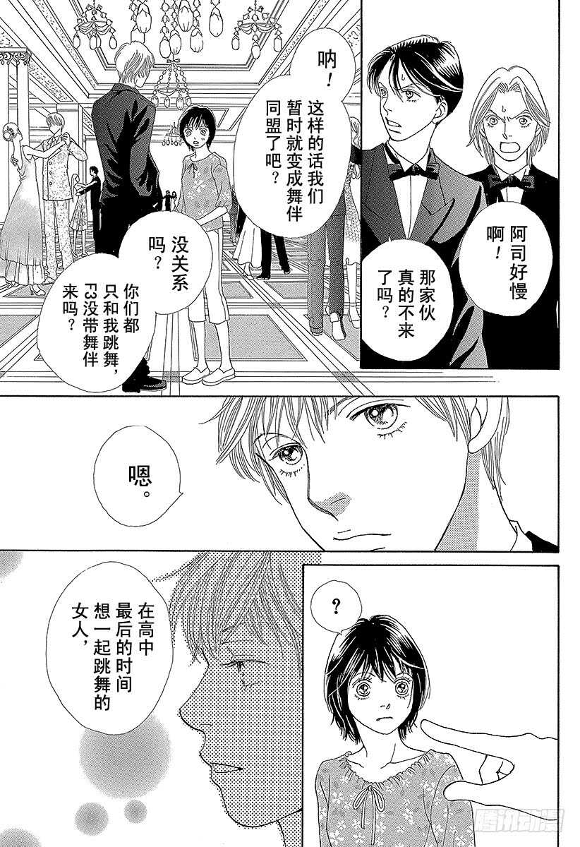 《花样男子》第139话 第35页