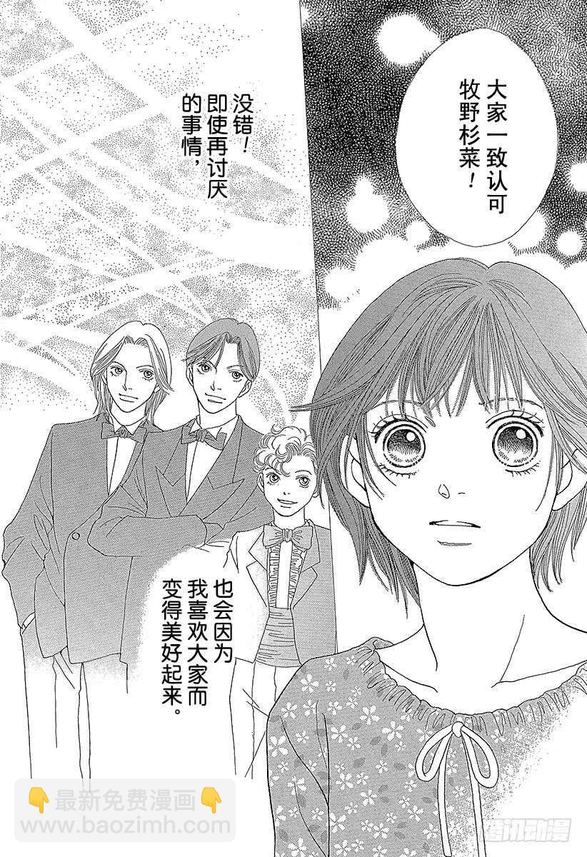 《花样男子》第139话 第36页