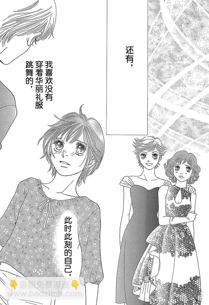 《花样男子》第139话 第37页