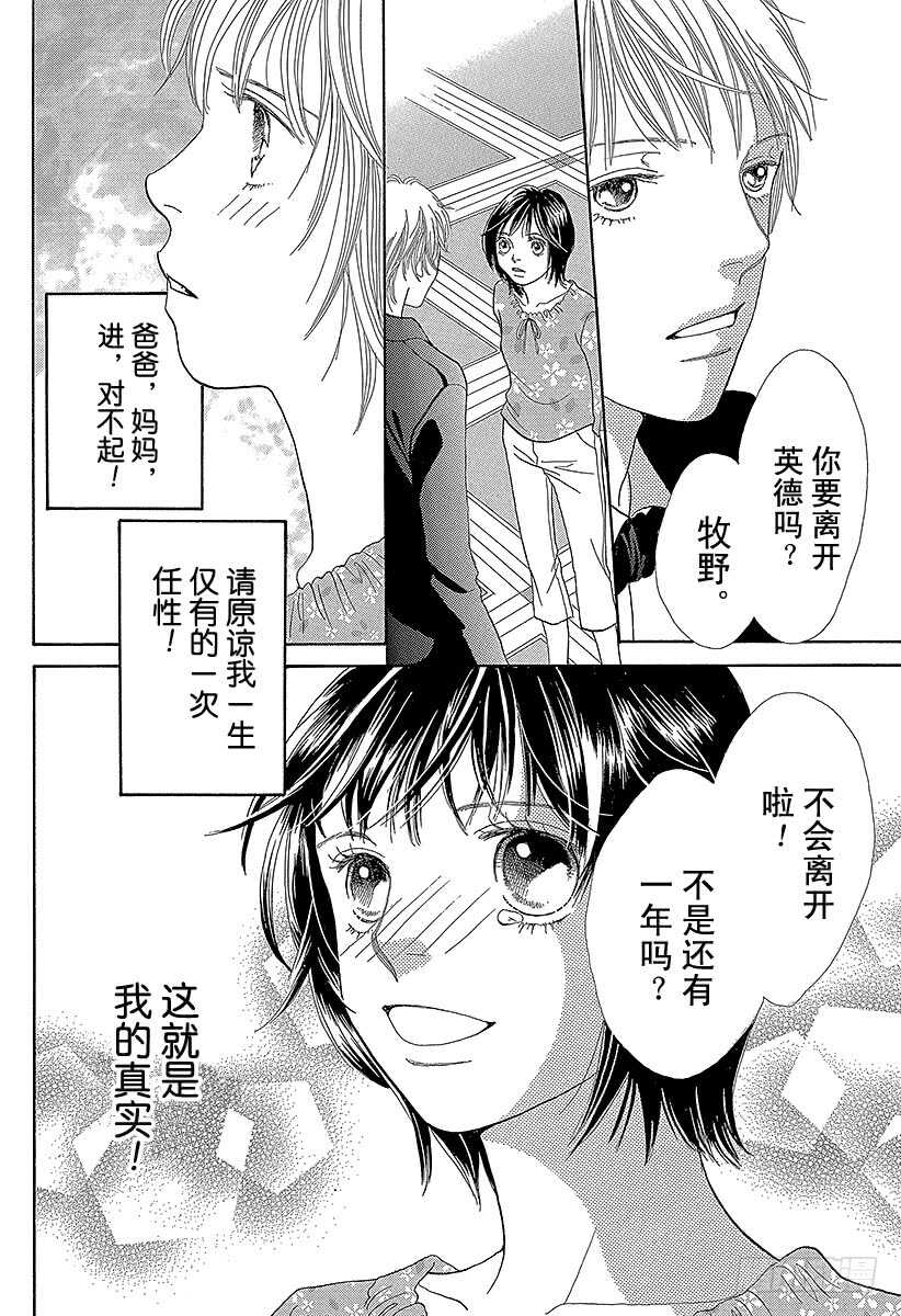 《花样男子》第139话 第38页
