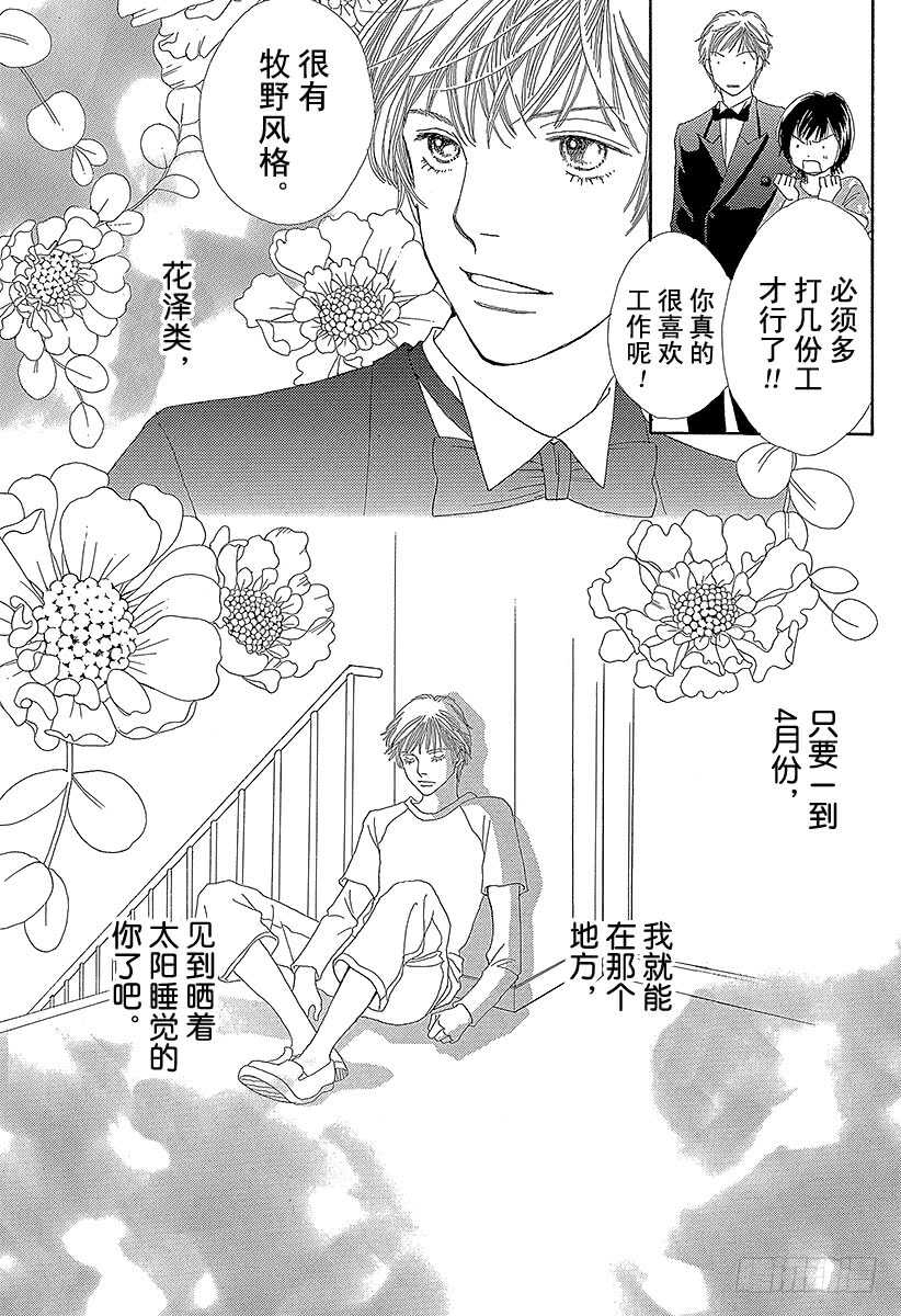 《花样男子》第139话 第39页