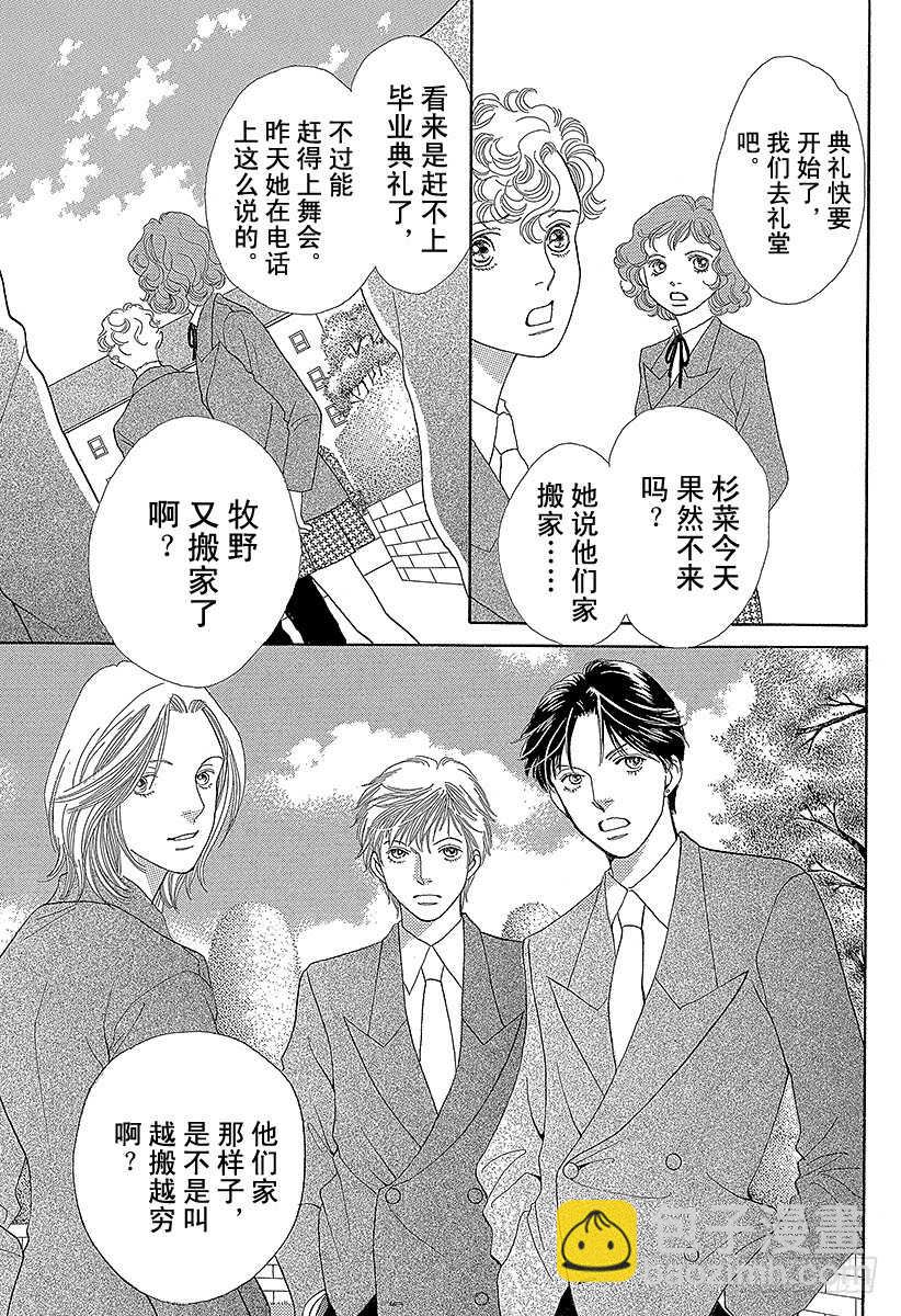 《花样男子》第139话 第3页