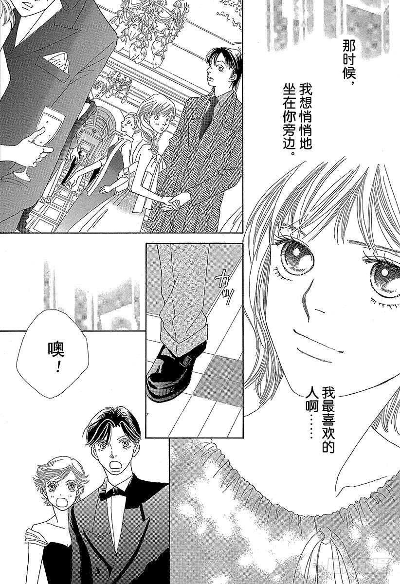 《花样男子》第139话 第40页