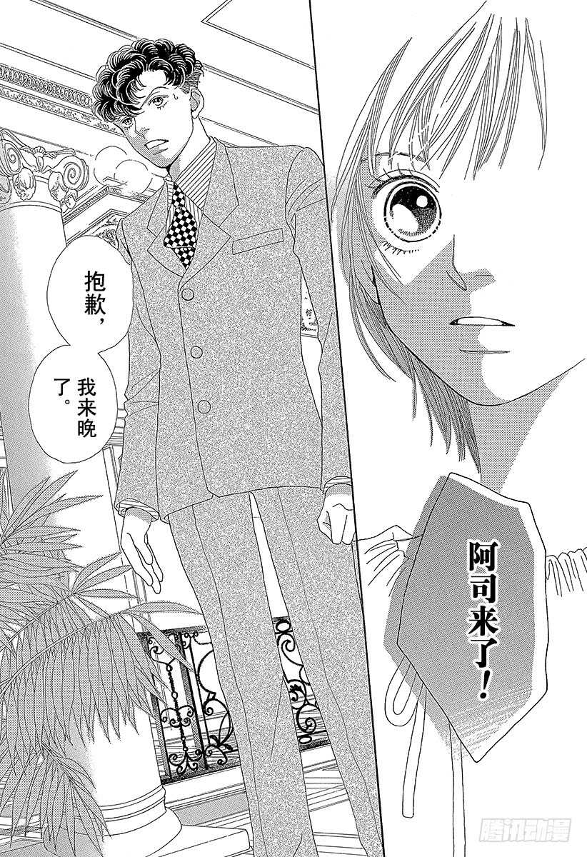 《花样男子》第139话 第41页