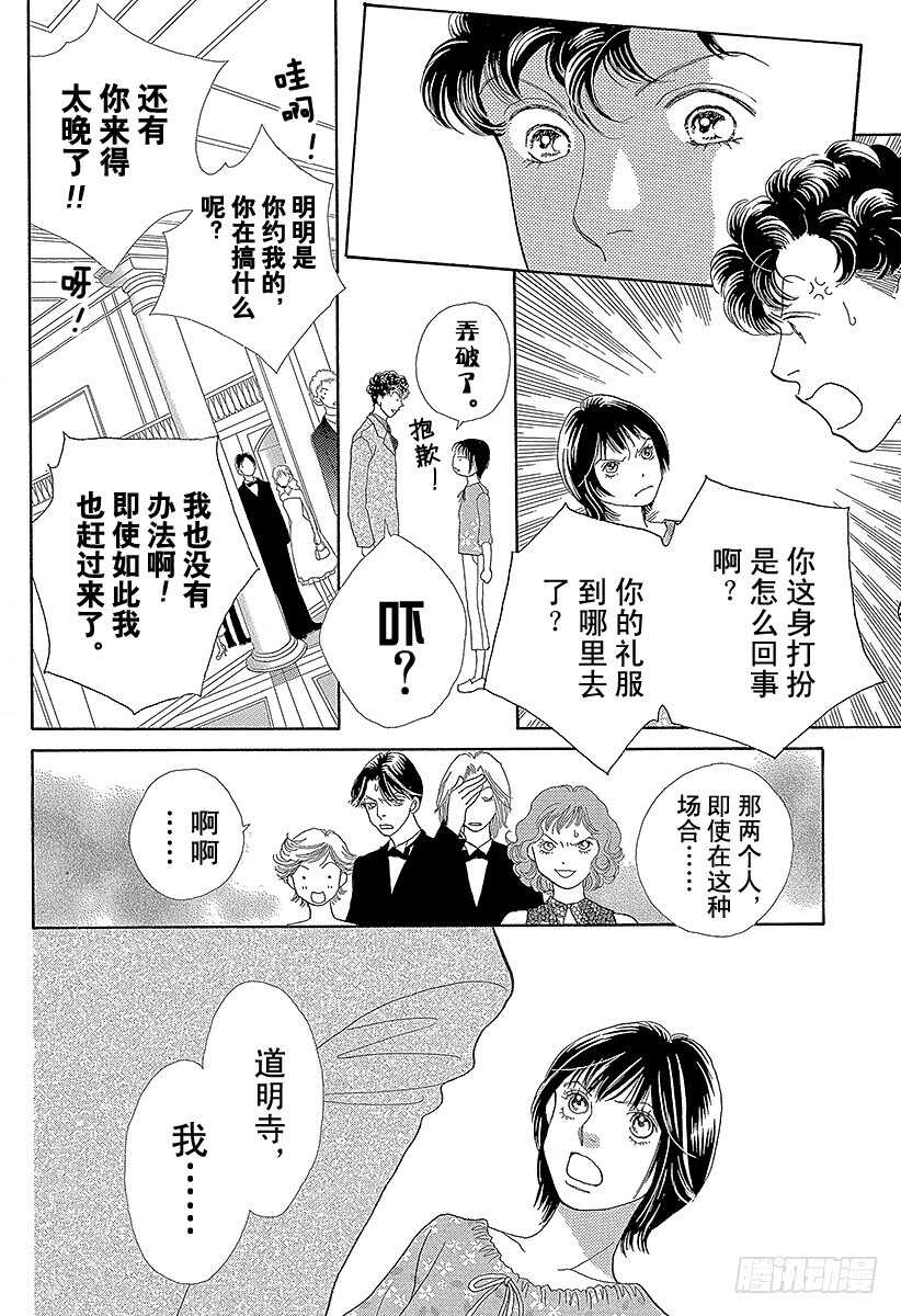 《花样男子》第139话 第42页
