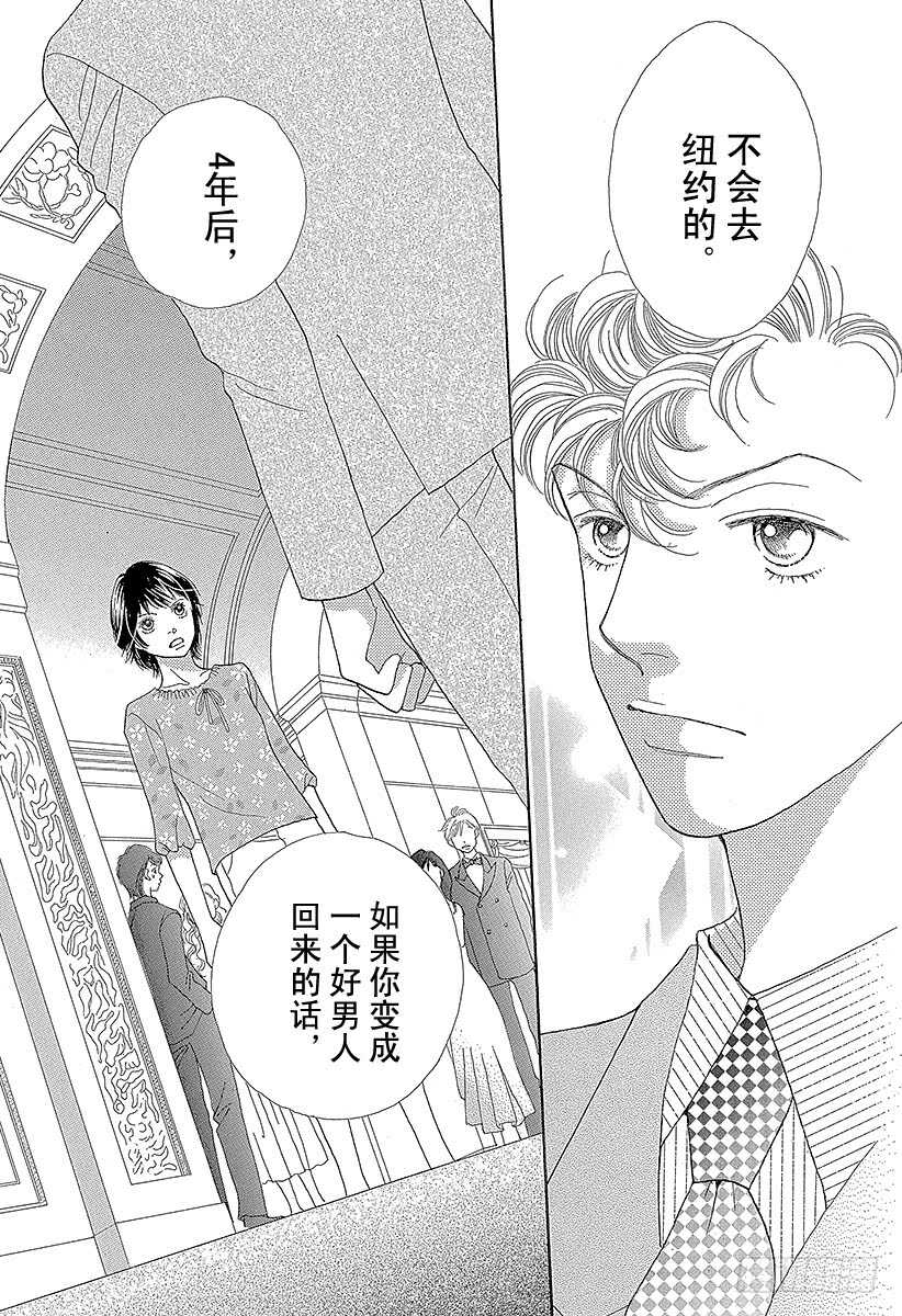 《花样男子》第139话 第43页