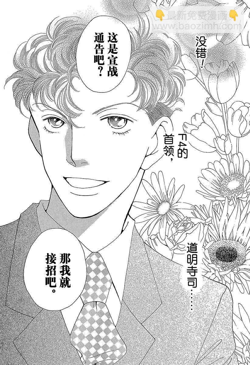 《花样男子》第139话 第45页