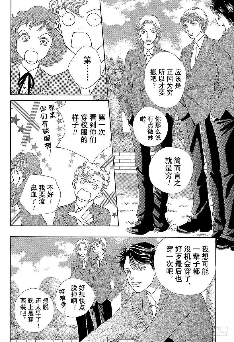 《花样男子》第139话 第4页