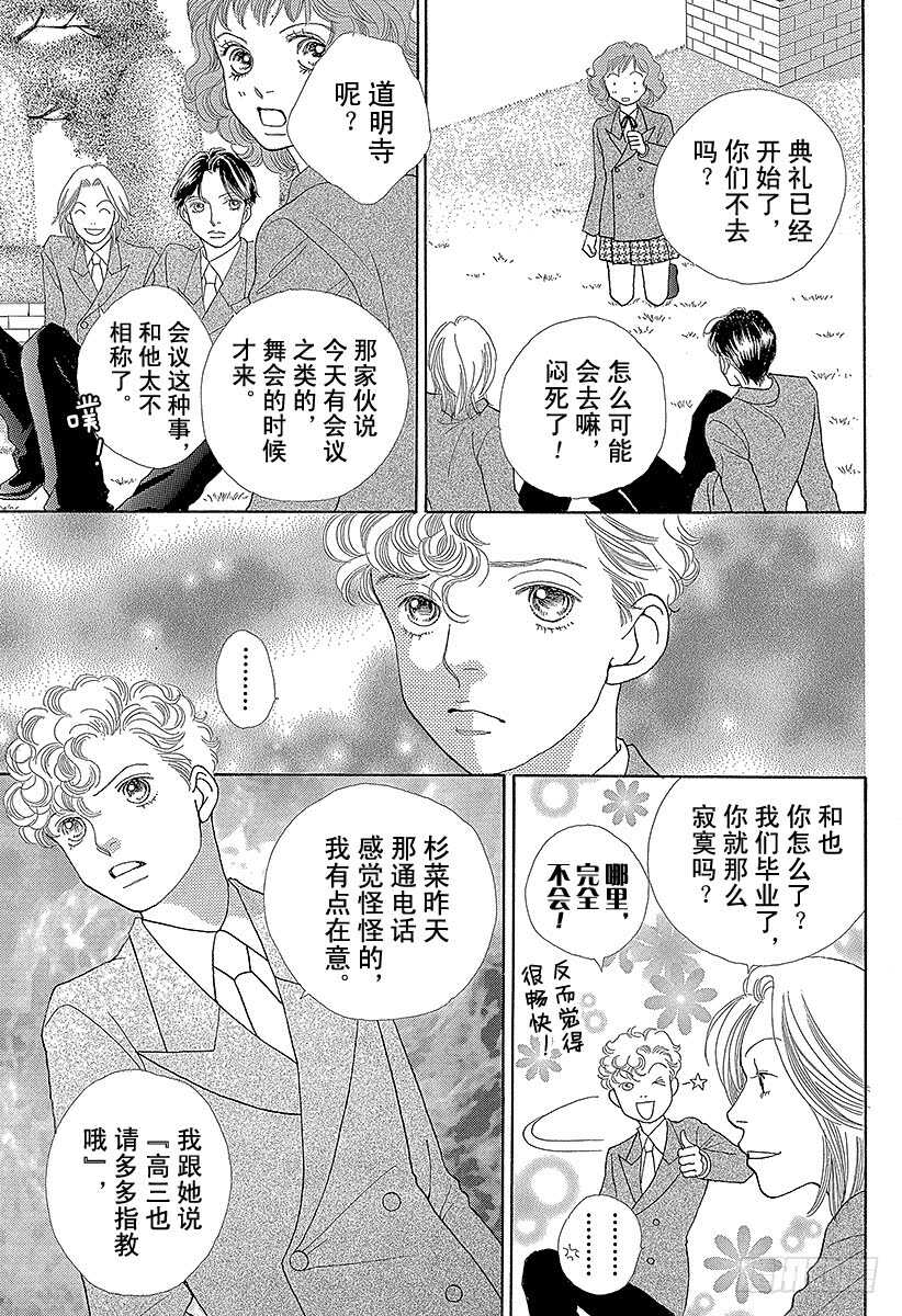 《花样男子》第139话 第5页