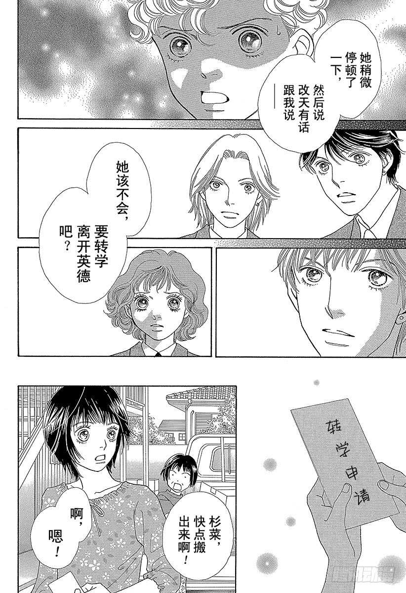 《花样男子》第139话 第6页