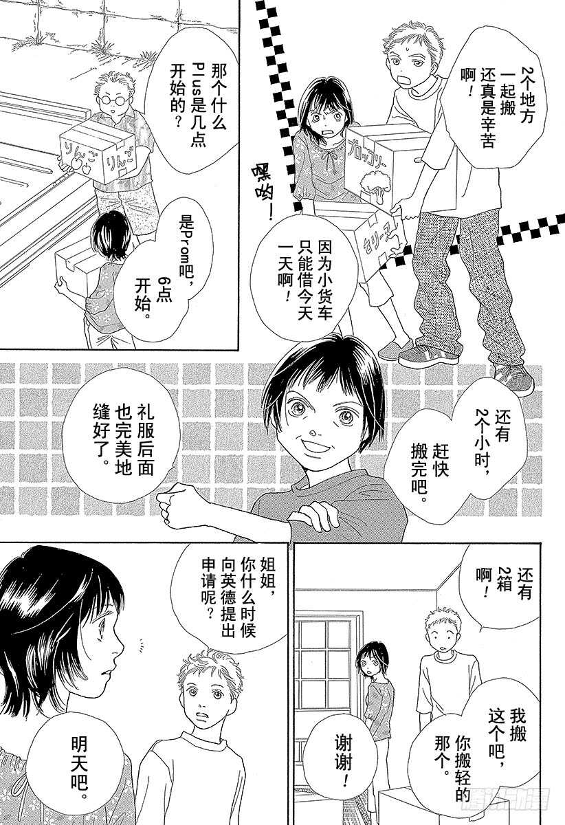 《花样男子》第139话 第7页