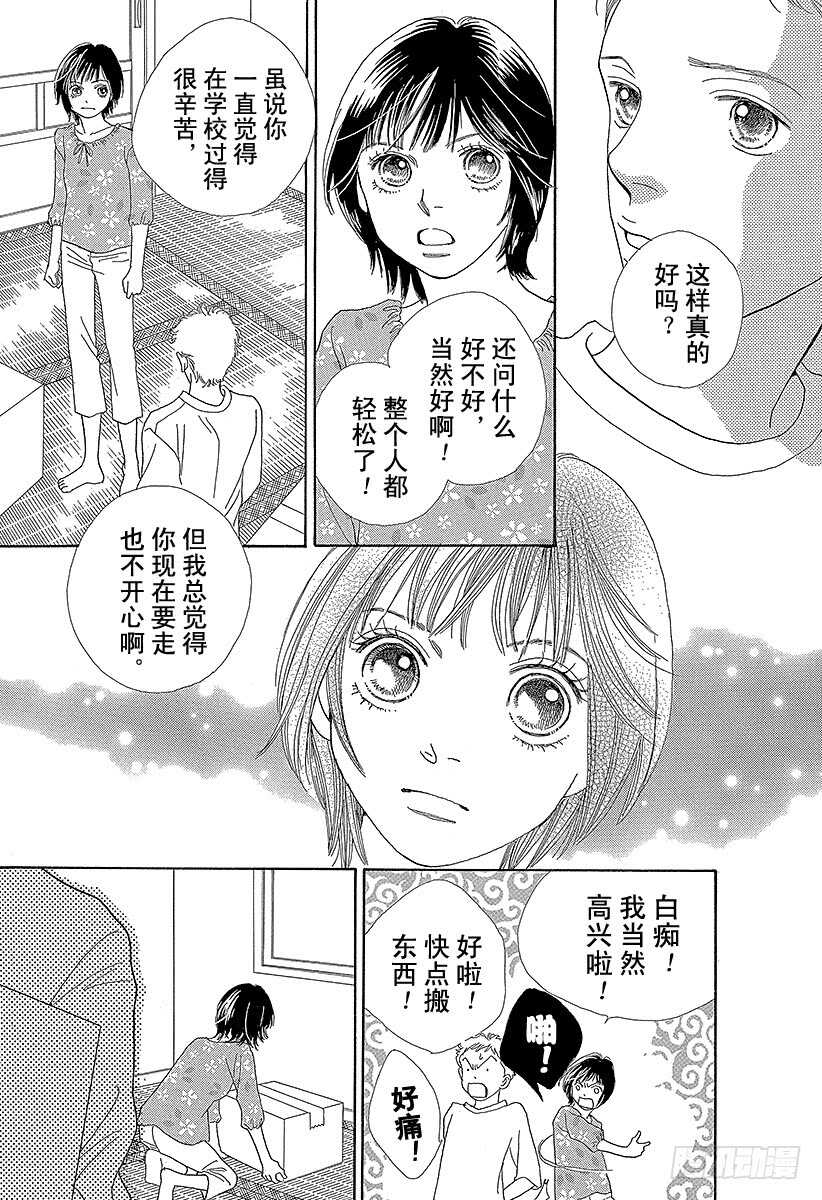 《花样男子》第139话 第8页