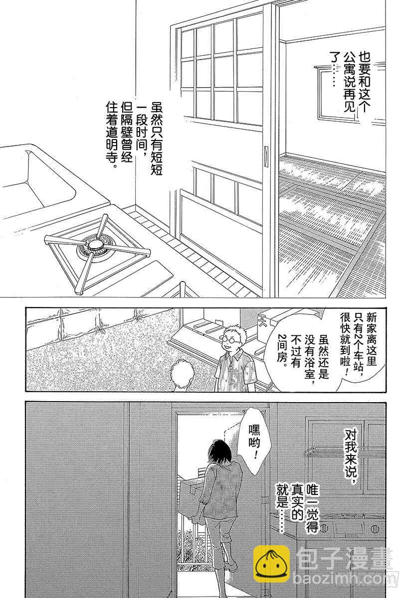 《花样男子》第139话 第9页
