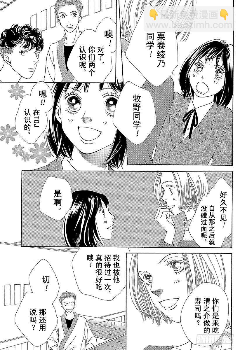 《花样男子》第136话 第10页
