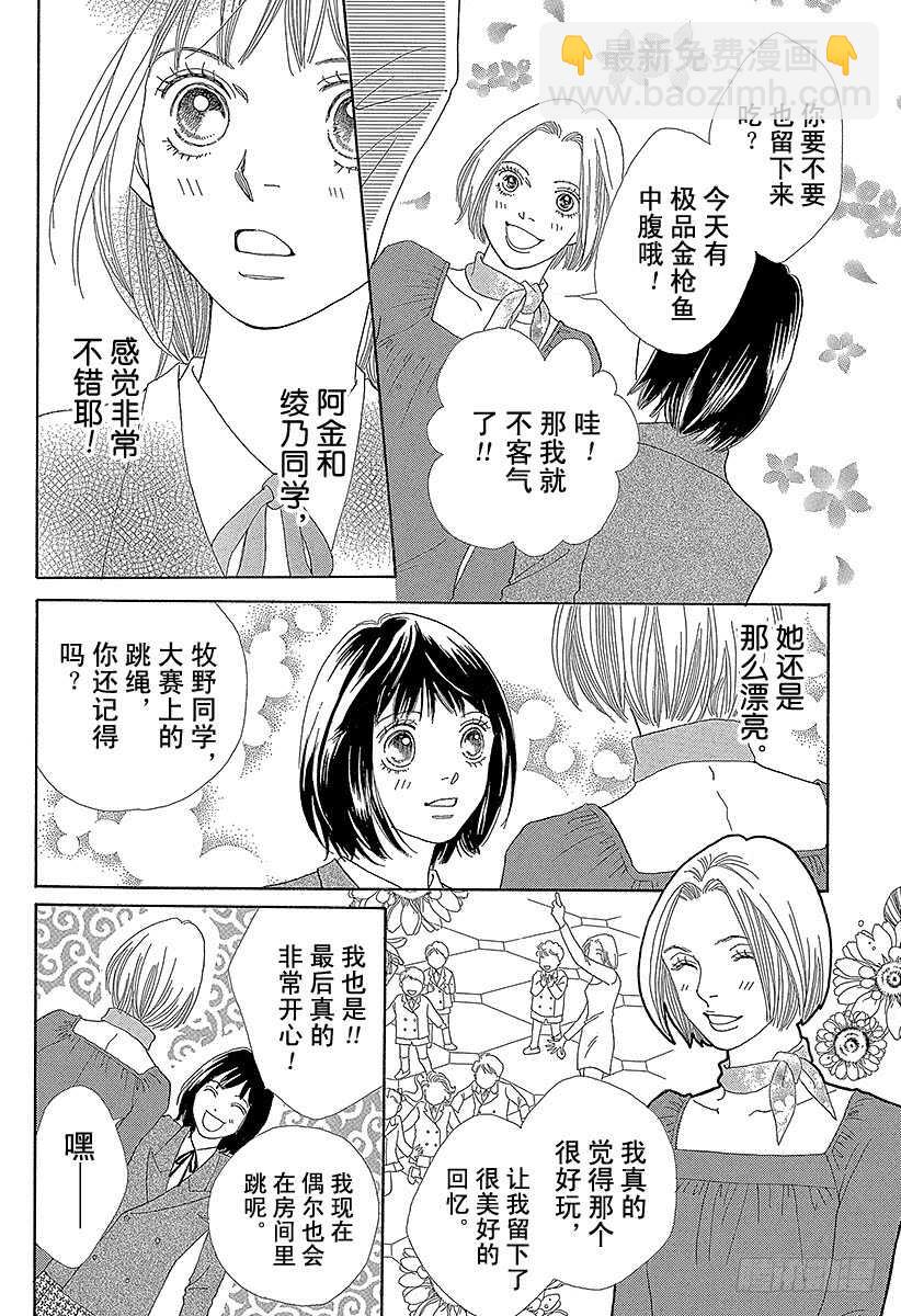 《花样男子》第136话 第11页