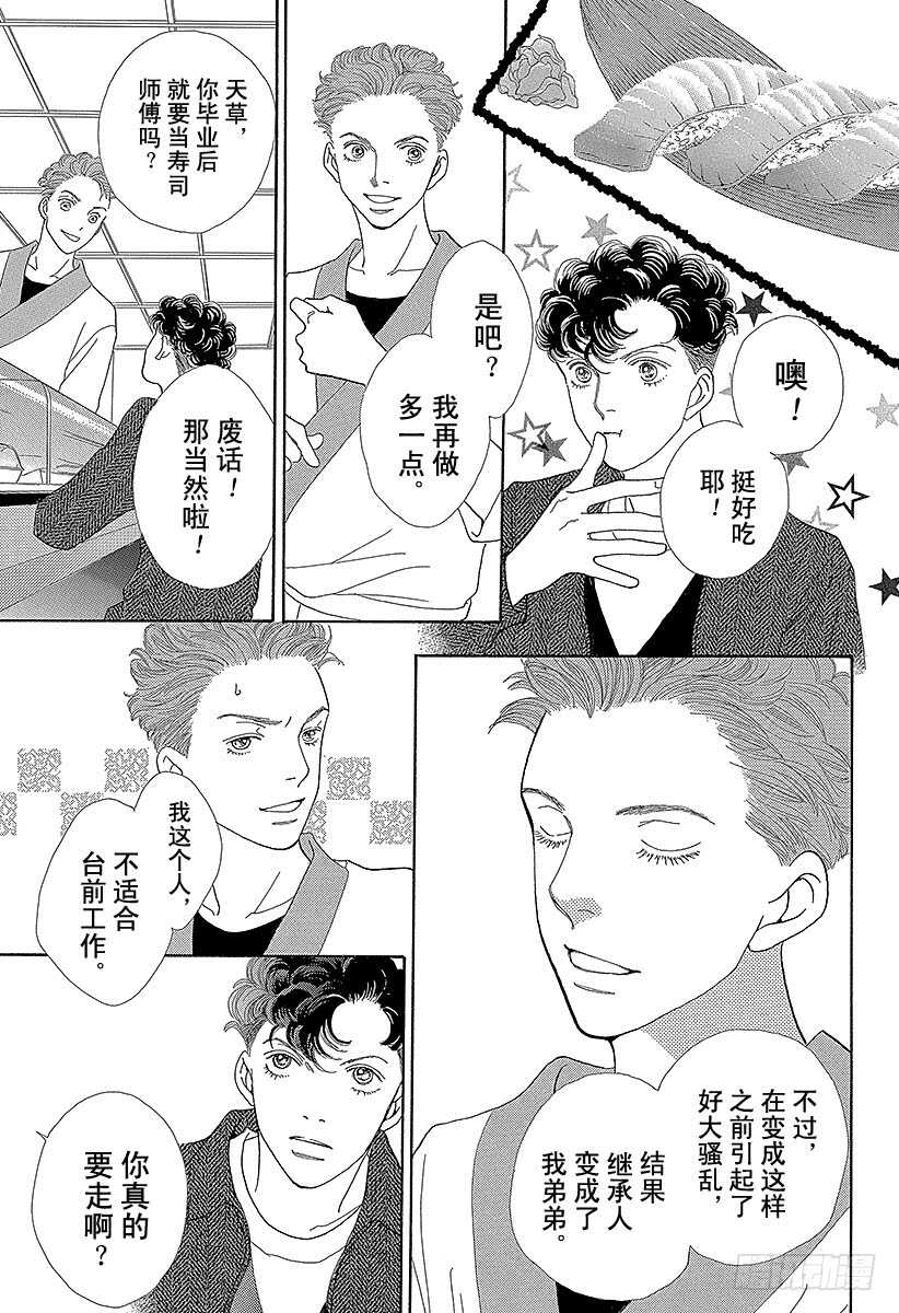 《花样男子》第136话 第12页