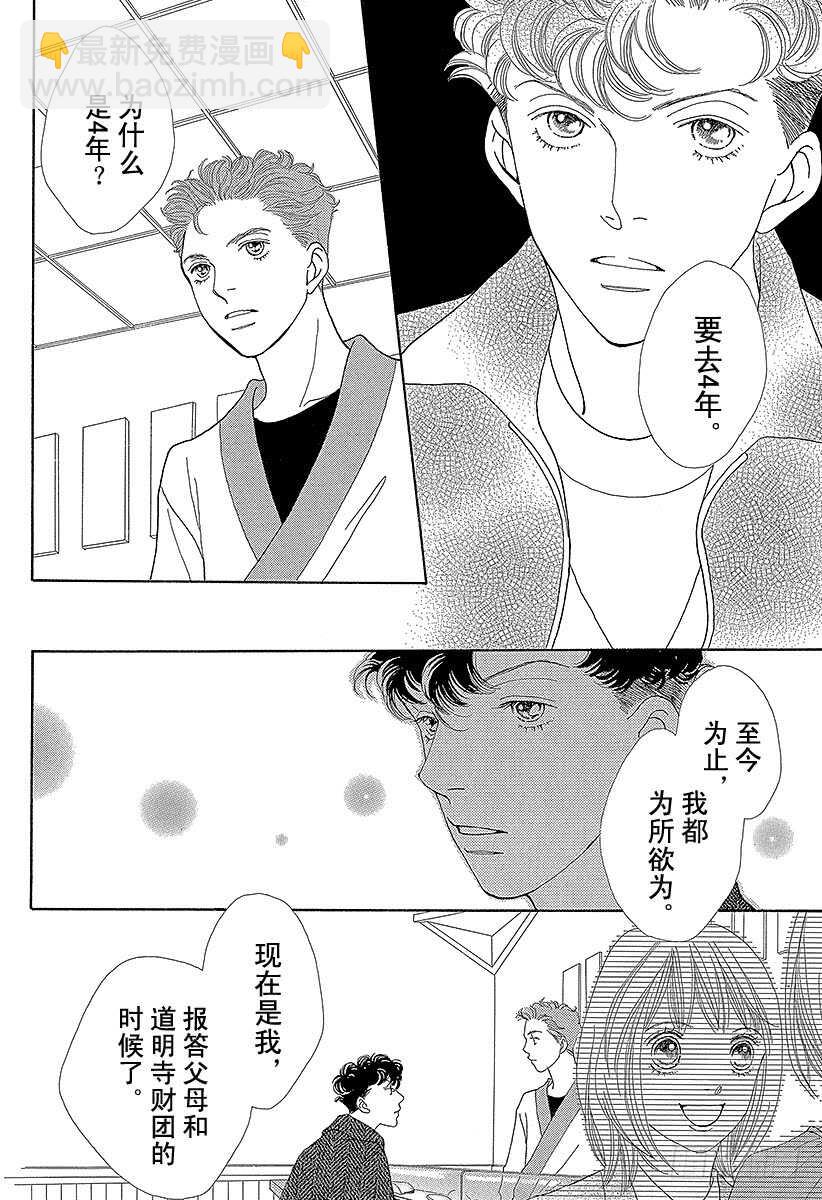 《花样男子》第136话 第13页