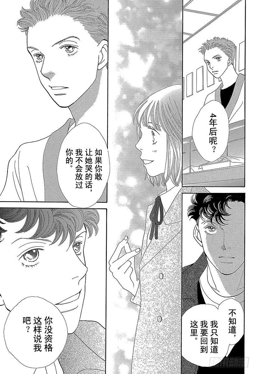 《花样男子》第136话 第14页
