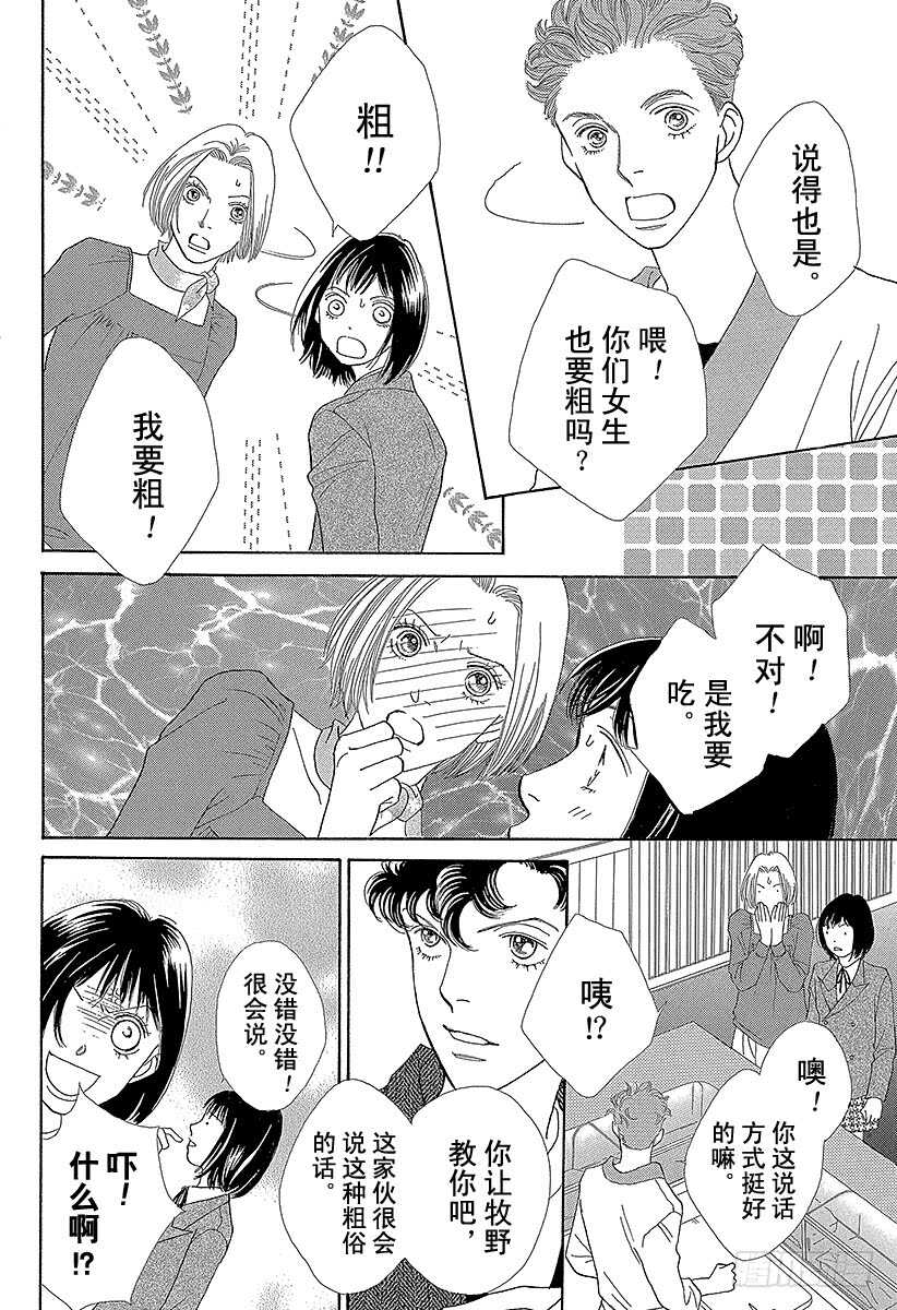 《花样男子》第136话 第15页