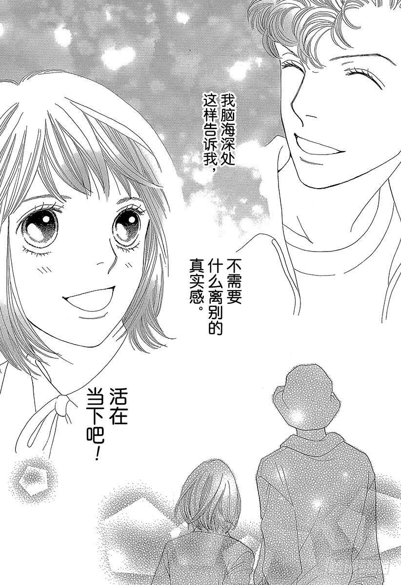 《花样男子》第136话 第16页