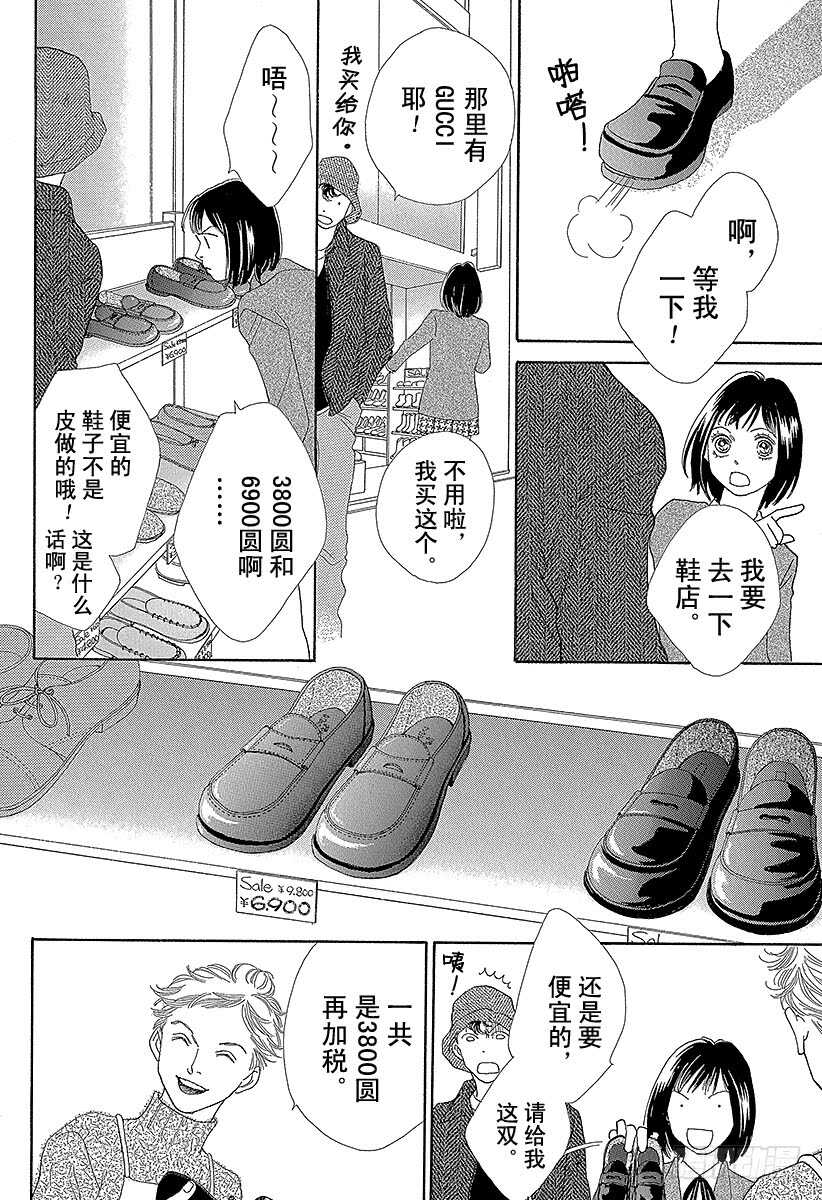 《花样男子》第136话 第17页