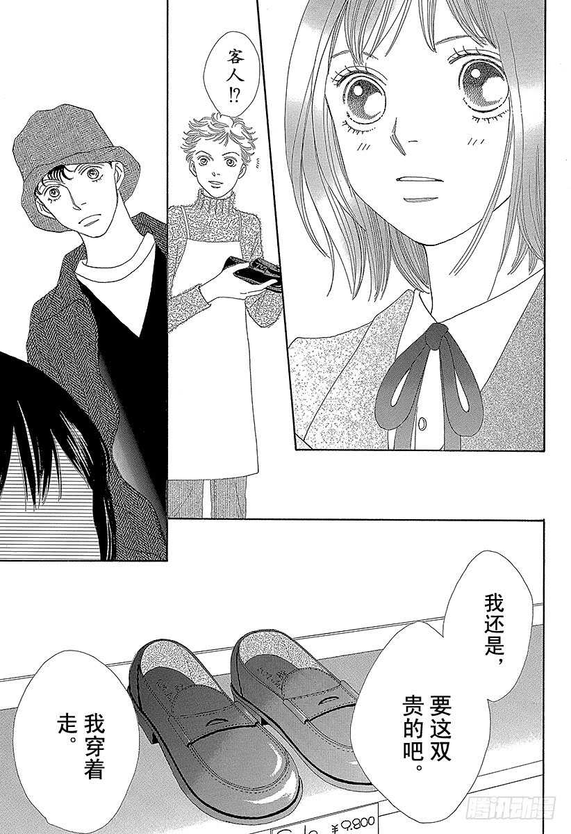 《花样男子》第136话 第18页