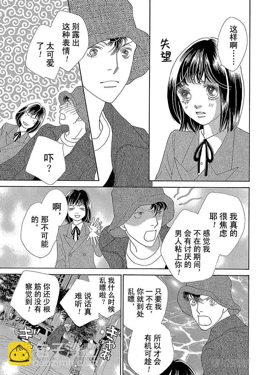 《花样男子》第136话 第22页