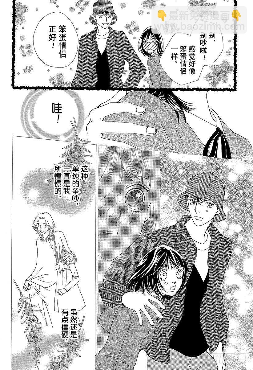 《花样男子》第136话 第23页
