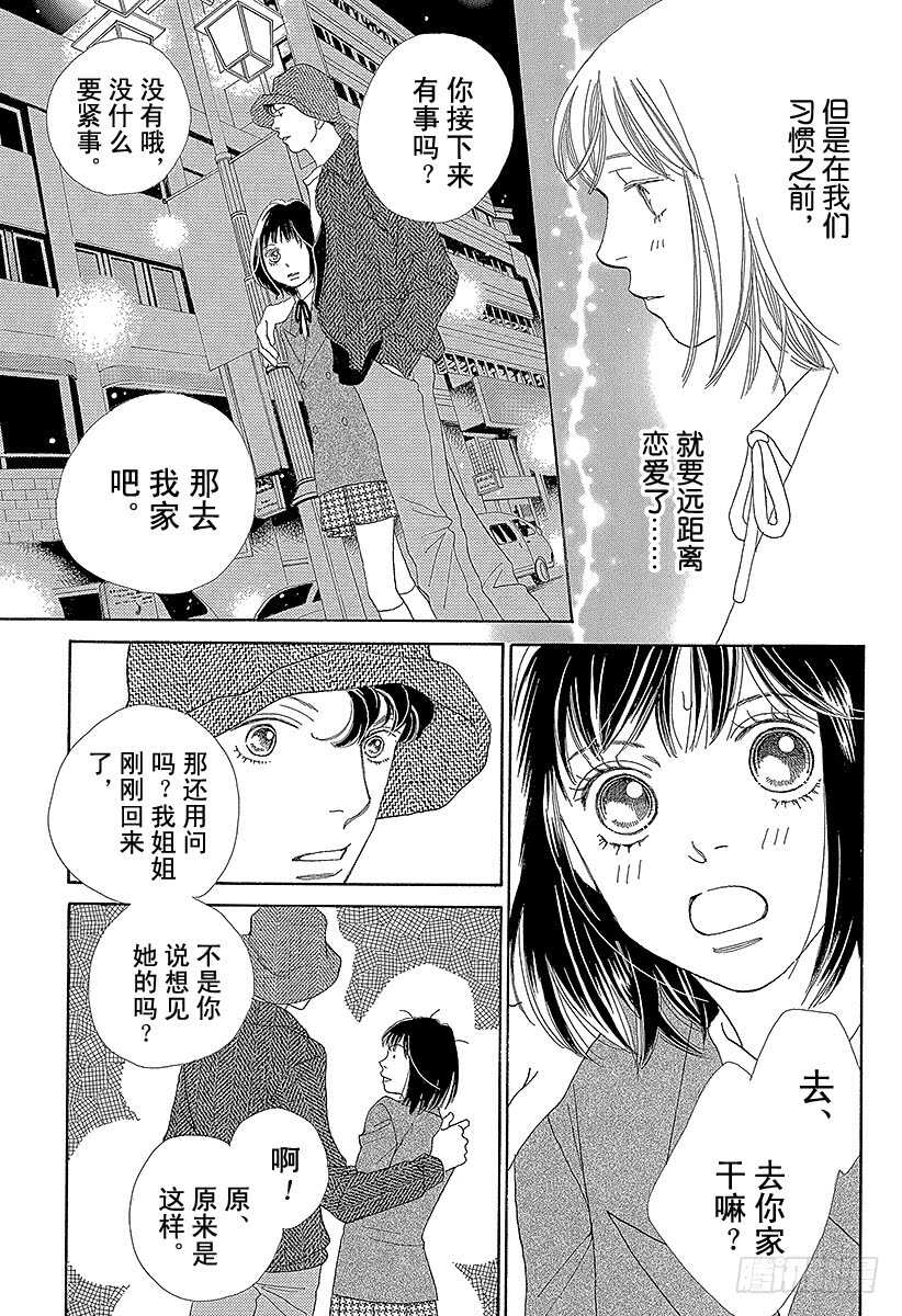 《花样男子》第136话 第24页