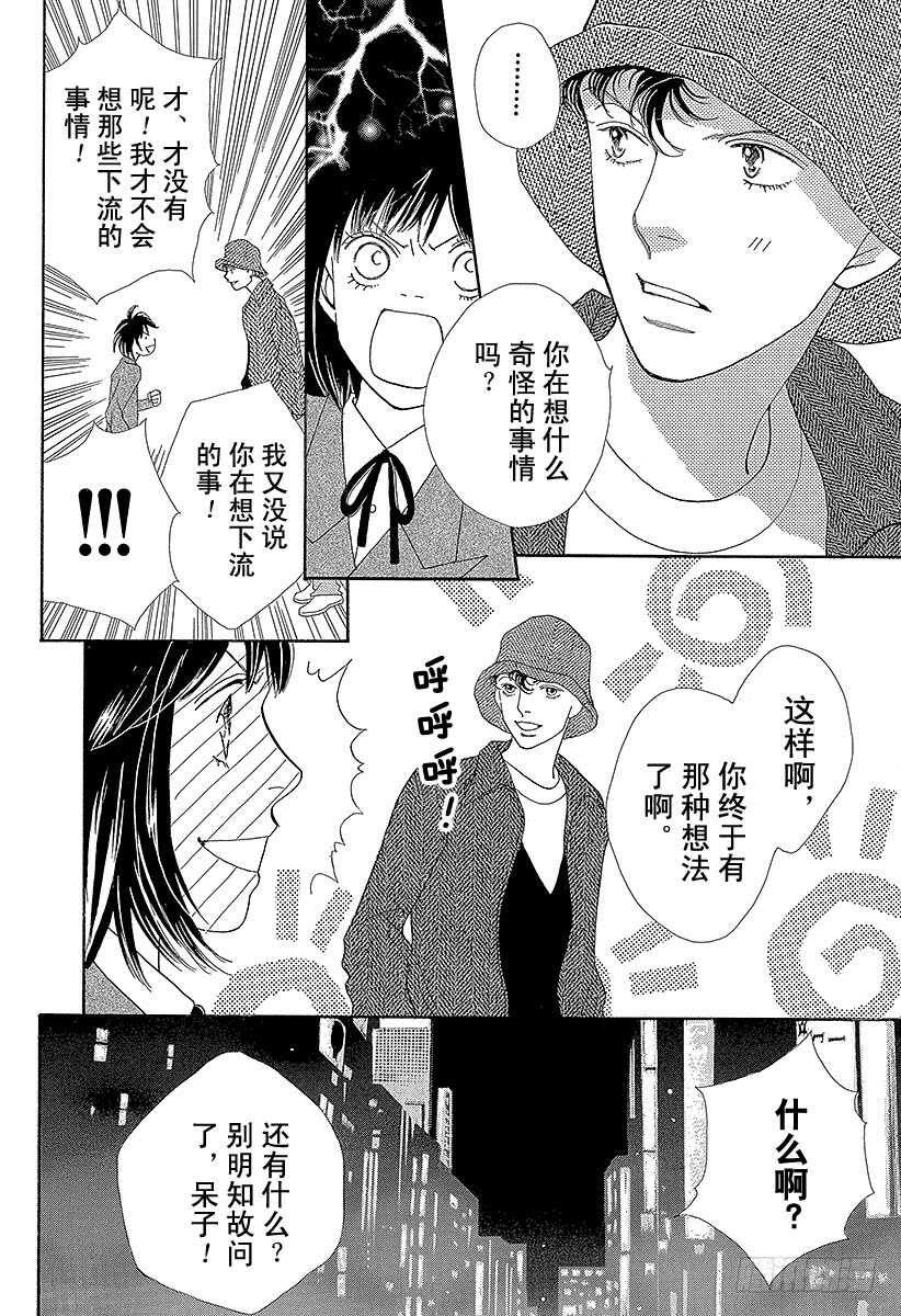 《花样男子》第136话 第25页