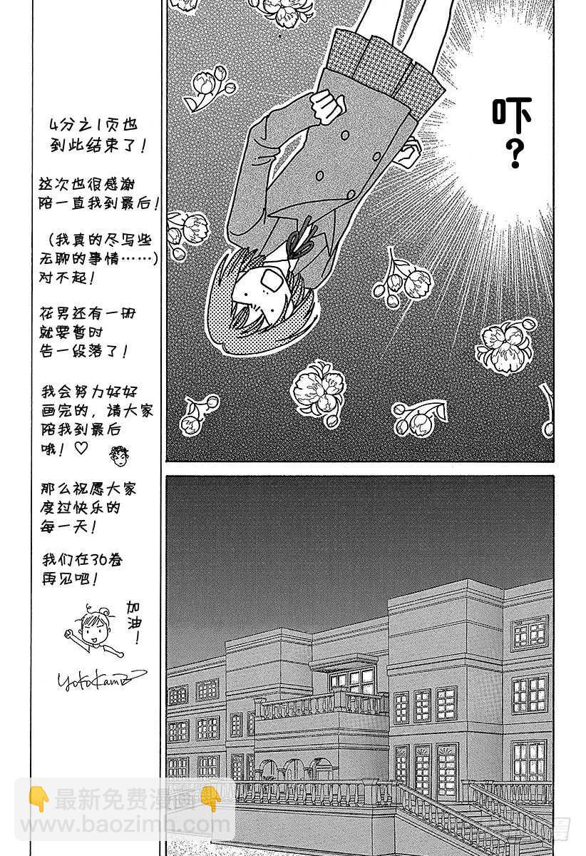 《花样男子》第136话 第26页