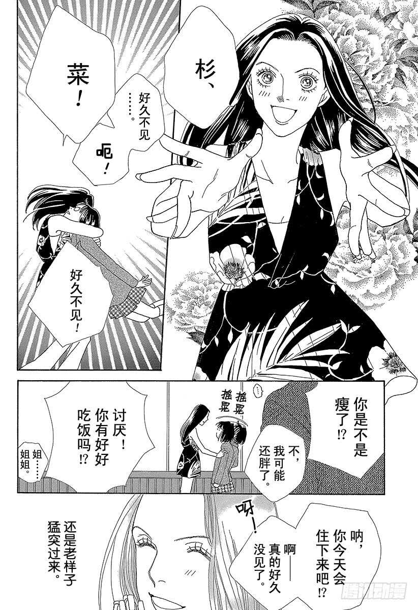 《花样男子》第136话 第27页