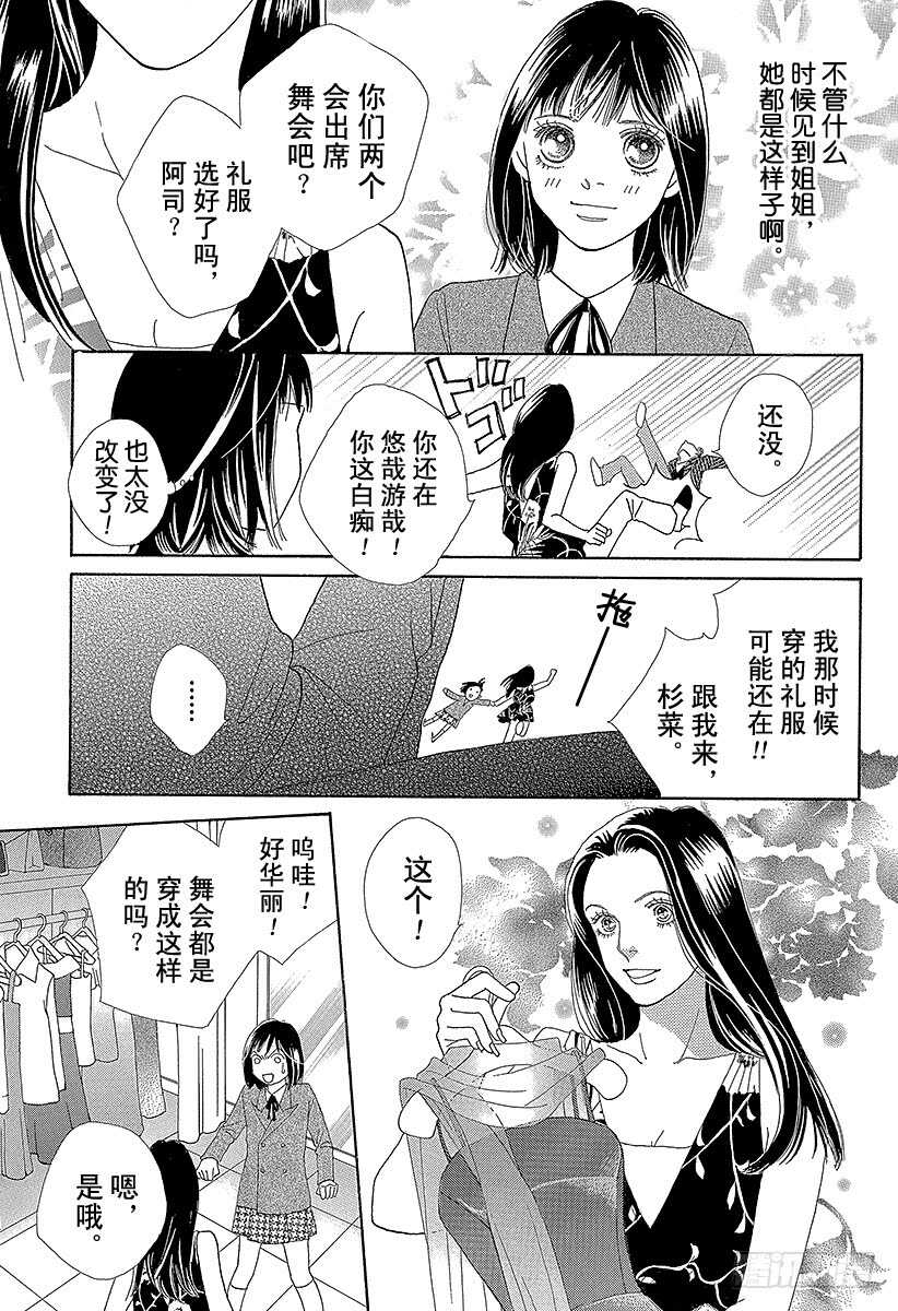 《花样男子》第136话 第28页
